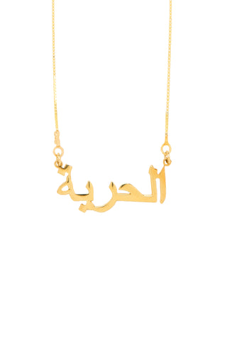 The Freedom Arabic Necklace - PRE ORDER